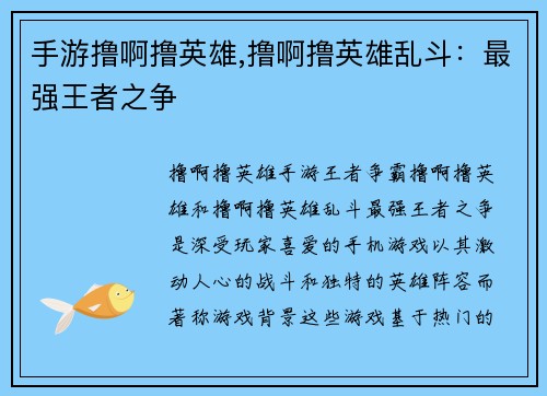 手游撸啊撸英雄,撸啊撸英雄乱斗：最强王者之争