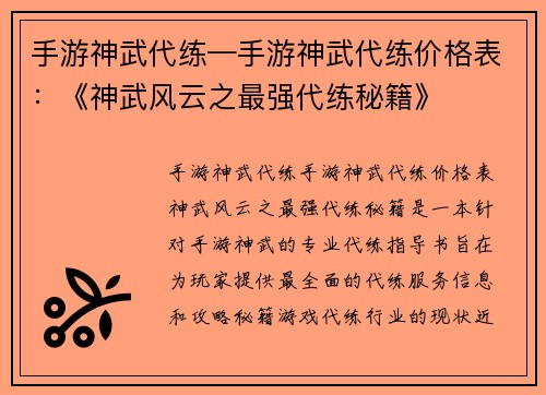 手游神武代练—手游神武代练价格表：《神武风云之最强代练秘籍》