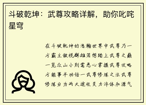 斗破乾坤：武尊攻略详解，助你叱咤星穹