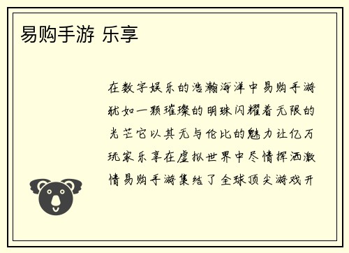 易购手游 乐享
