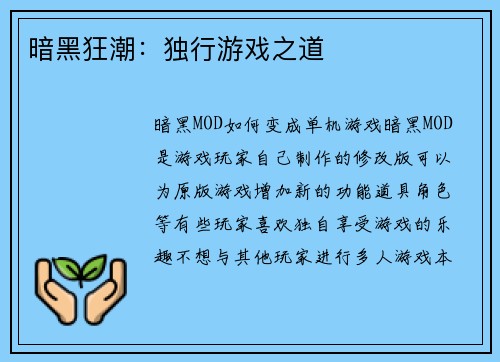 暗黑狂潮：独行游戏之道