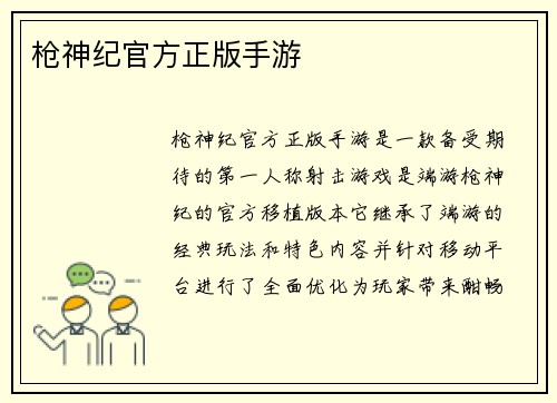 枪神纪官方正版手游