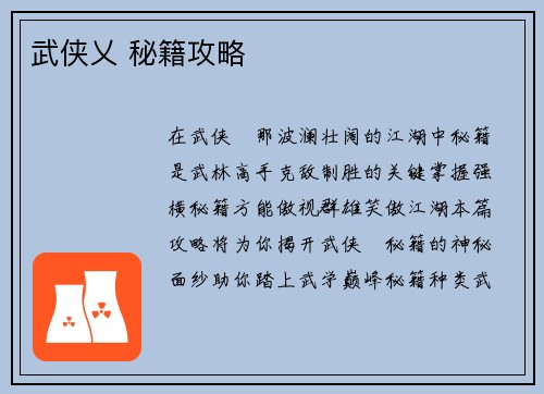 武侠乂 秘籍攻略
