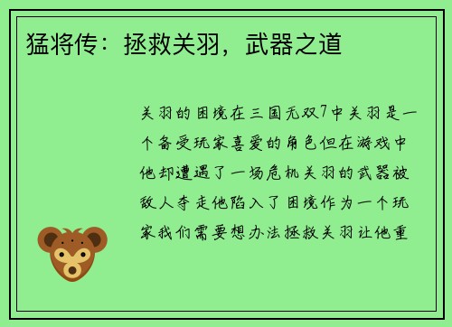 猛将传：拯救关羽，武器之道