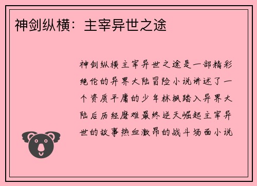 神剑纵横：主宰异世之途