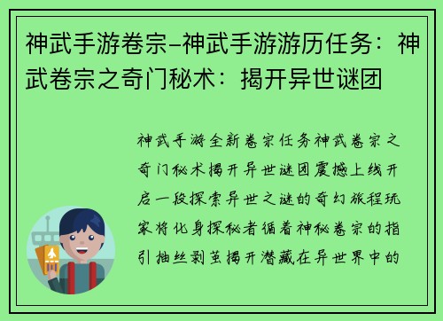 神武手游卷宗-神武手游游历任务：神武卷宗之奇门秘术：揭开异世谜团