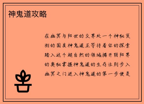 神鬼道攻略